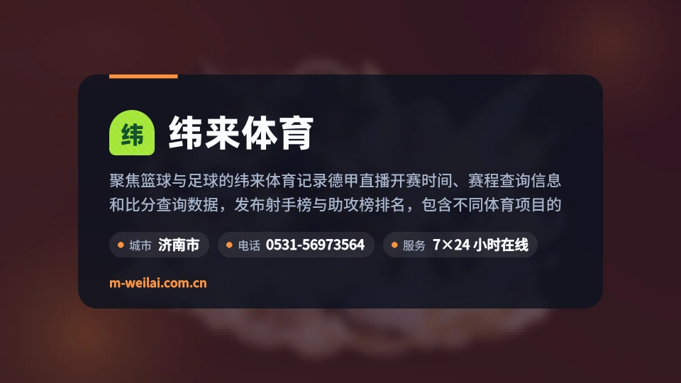 走进纬来体育