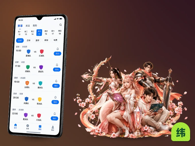 装纬来体育 APP，精彩比赛不缺席